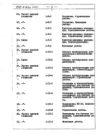 Состав альбома. Типовой проект 252-4-23сАльбом 8 Сметы