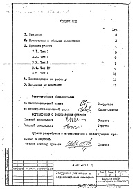 Состав альбома. Серия 4.901-25 ВакуумныеВыпуск 0 Рекомендации по применению