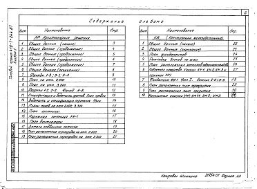 Состав альбома. Типовой проект 416-7-244.87Альбом 1 Архитектурные решения. Конструкции железобетонные
