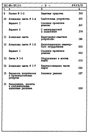 Состав альбома. Типовой проект 151-96-57.83Альбом 3 Часть 8 Сметы Раздел 8-1 Сметы на дом