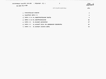 Состав альбома. Типовой проект 144-000-792.13.89Альбом 2 Сметы