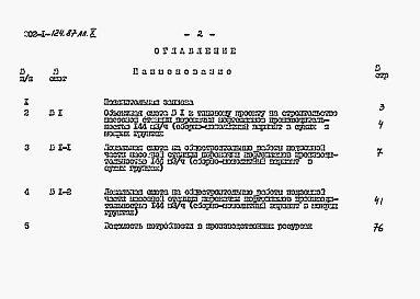 Состав альбома. Типовой проект 902-1-124.87Альбом 10 Сметы. Подземная часть.   