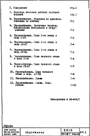Состав альбома. Типовой проект П15/9Часть 3-Г Газоснабжение Раздел 1.1.2 Надземная часть здания с цокольными вводами