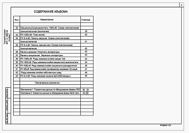Состав альбома. Типовой проект 407-3-660.03Альбом 1 Пояснительная записка, электротехническая часть     