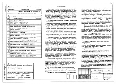 Состав альбома. Типовой проект 211-1-391.13.87Альбом 4 Основные положения по производству строительно-монтажных работ