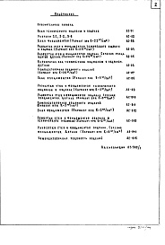 Состав альбома. Типовой проект 2МГ-04-2Часть 1-0 Архитектурно-строительные чертежи подземной части здания
