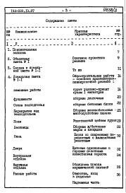 Состав альбома. Типовой проект 144-020.13.87Альбом 3 СМ 1 Сметная документация. Книга 1