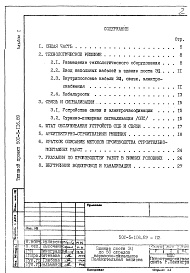 Состав альбома. Типовой проект 501-5-116.89Альбом 1 Пояснительная записка