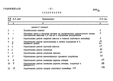 Состав альбома. Типовой проект 409-29-76.85Альбом 10   Сметы (начало).   