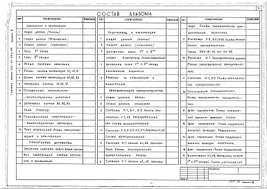 Состав альбома. Типовой проект 264-21-38м.83Альбом 2 Чертежи санитарно-технических систем и устройств. Автоматизация санитарно-технических устройств