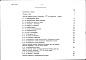 Состав фльбома. Типовой проект 416-4-118.87Альбом 7 Сметы