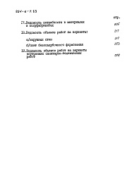 Состав альбома. Типовой проект 224-6-7.83Альбом 5 Сметы
