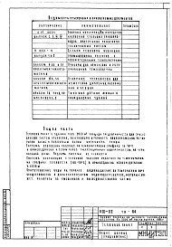 Состав альбома. Типовой проект VIII-02ТП и НС-84 Тепловой пункт и насосная станция (сантехническая часть)