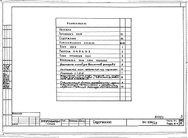Состав альбома. Типовой проект 94-094/1.2Альбом 5 Часть 01 Архитектурно-строительные чертежи ниже отм.0.000  Раздел 01-4 Здание с подпольем  Вариант безростверковых свайных фундаментов               &n