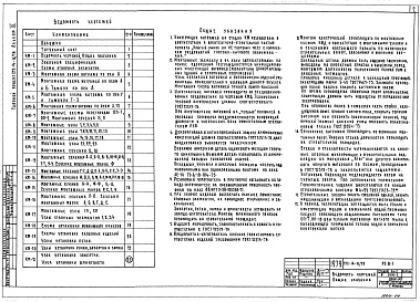 Состав альбома. Типовой проект 272-14-10/79Альбом 3 Витражи
