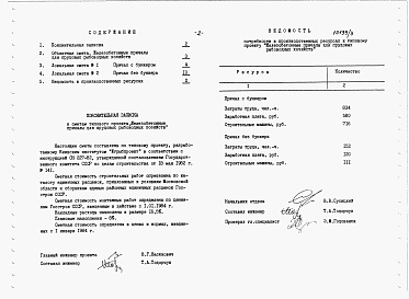 Состав альбома. Типовой проект 413-1-73.89Альбом 3 Сметная документация.    