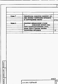 Состав альбома. Типовой проект 214-1-327пв.85Альбом 8  Отчет по СН 514-79      