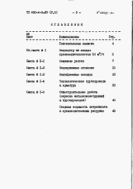 Состав альбома. Типовой проект 820-4-9.83Альбом 6 Сметы часть 5 Производительность 50 м3/ч.