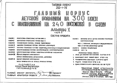 Состав альбома. Типовой проект 252-1-79Альбом 10 Монтажные узлы и детали: Часть 1 Отопление, вентиляция, кондиционирование Часть 2 Чертежи лаболаторных щитков