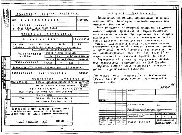 Состав альбома. Типовой проект 181-96-63.85Альбом 1 Архитектурно-строительные, сантехнические и электротехнические чертежи