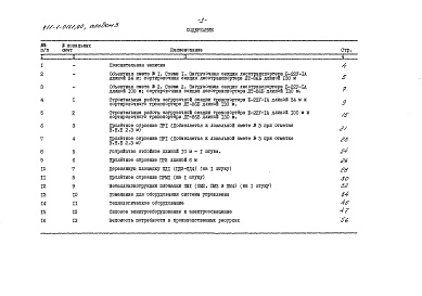 Состав альбома. Типовой проект 411-1-0161.90Альбом 3 Сметы