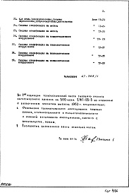 Состав альбома. Типовой проект 2МГ-05-5Часть 6 Технологические чертежи (2-я редакция)