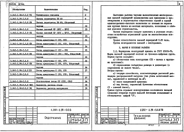 Состав альбома. Серия 1.241-1 ПанелиВыпуск 28 Предварительно напряженные панели длиной 628 см, шириной 238 и 298 см, армированные высокопрочной проволокой Д5 класса Вр-II с линейно-групповым расположением арматуры. Метод натяжения электротермический. Рабочие чертежи