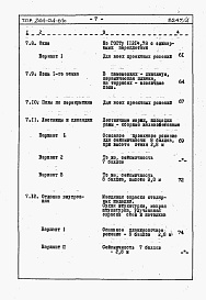 Состав альбома. Типовой проект 244-04-61сАльбом 3 Сметы. Часть 1 на 54 места