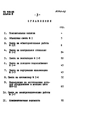 Состав альбома. Типовой проект 503-33Альбом 2 Смета и комплектовочная ведомость