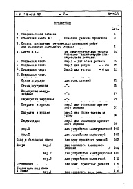 Состав альбома. Типовой проект 179-01в.85Альбом 6 Часть 8, раздел 8.1 Смета на блок-секцию. Книга 1