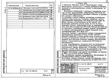 Состав альбома. Типовой проект 261-12-285.87Альбом 2 Изделия заводского изготовления. Чертежи инженерного оборудования 