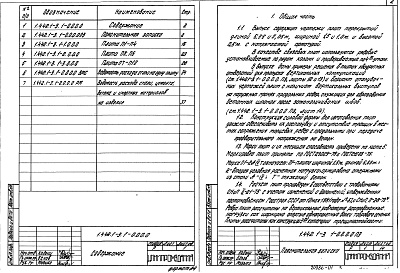 Состав альбома. Серия 1.442.1-3 ПлитыВыпуск 1 Предварительно напряженные плиты шириной 1,5 и 1,0 м. Рабочие чертежи
