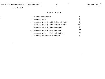 Состав альбома. Типовой проект 642-2 Альбом 2 Сметы