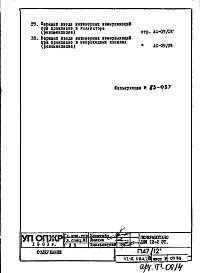 Состав альбома. Типовой проект П47/12Часть 1-АС Архитектурно-строительные решения Раздел 1.ОЦ.1 Альбом 1 Монтажные чертежи подземной части здания (от отм.-2,380 до отм.0.000)