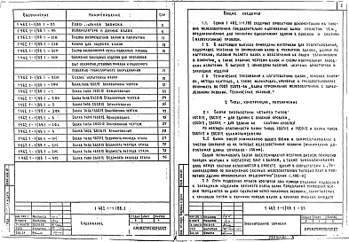 Состав альбома. Серия 1.462.1-1/88 БалкиВыпуск 1 Материалы для проектирования и рабочие чертежи балок