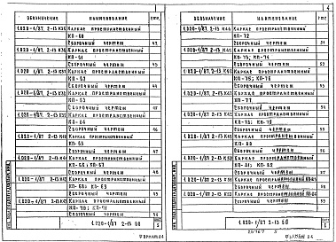 Состав альбома. Серия 1.020-1/87 КонструкцииВыпуск 2-13 Колонны из бетона класса В30 для зданий высотой этажа 3,3 м. Пространственные каркасы. Рабочие чертежи