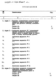 Состав альбома. Типовой проект 224-1-426.84Альбом 7 Расчеты показателей по СН 514-79           