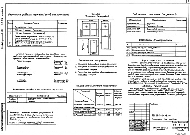 Состав альбома. Типовой проект 290-1-38.84Альбом 1 Архитектурно-строительная часть    