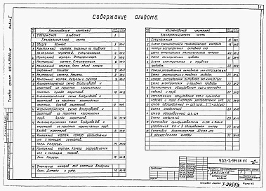 Состав альбома. Типовой проект 902-2-394.86Альбом 2 Технологическая и электротехническая части     