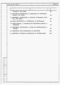 Состав альбома. Типовой проект 144-24-272.13.87Альбом 4 Ведомости потребности в материалах