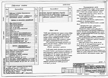 Состав альбома. Типовой проект 813-1-14Альбом 1  Общая пояснительная записка. Технология производства. Технологические металлоконструкции