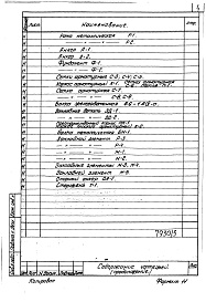 Состав альбома. Типовой проект 416-1-114Альбом 3 Индустриальные изделия заводского изготовления