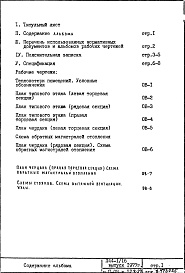 Состав альбома. Типовой проект П44-1/16Часть 2-ОВ Отопление и вентиляция Раздел 1.2.2-79 3-16 этажи и крыша Вариант tС -95/70 Вариант с открытыми стояками и конвекторами "Комфорт20" 