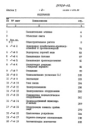 Состав альбома. Типовой проект 284-1-208.86Альбом 2 Сметы