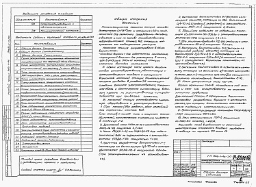 Состав альбома. Типовой проект 902-1-46Альбом 6 Электрооборудование, автоматизация и технологический контроль. Чертежи монтажной зоны (основной вариант)