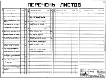 Состав альбома. Типовой проект 04-09-46Альбом 1 Общая часть (Н4218). Дробильно-сортировочное отделение (Н4219). Автоматизация дробильно-сортировочного отделения (Н4220). Пневмотранспорт (Н4221)