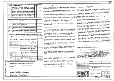 Состав альбома. Типовой проект 111-90-102.86Альбом 4 Отопление и вентиляция ниже отм. 0.000. Система отопления с чугунными радиаторами МС140 и стальными радиаторами РСГ2 (ОВ.01-2)