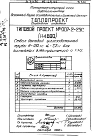 Состав альбома. Типовой проект 907-2-25сАльбом 1 Рабочие чертежи ствола (Н4699)