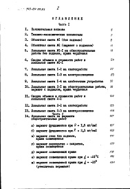 Состав альбома. Типовой проект 143-89-88.83Альбом 4 Сметы