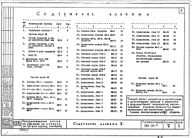 Состав альбома. Типовой проект 264-24-7Альбом 5 Изделия заводского изготовления